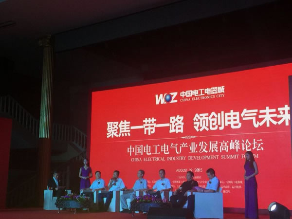中國電工電氣產(chǎn)業(yè)發(fā)展高峰論壇順利舉辦